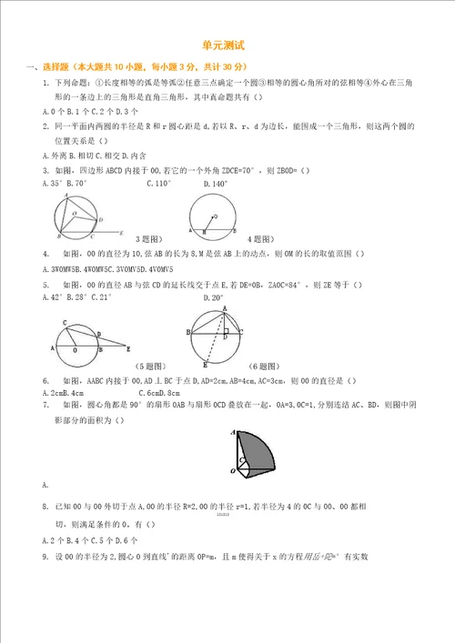 初三数学圆测试题及答案讲课教案