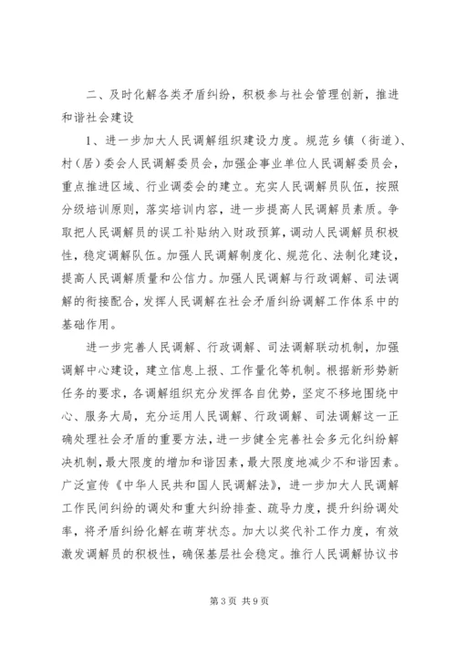 市委机关司法行政XX年工作计划 (2).docx