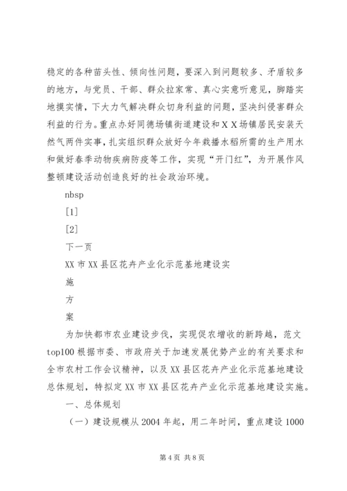 ＸＸ镇领导干部作风整顿风建设活动动员布署阶段实施方案 (3).docx