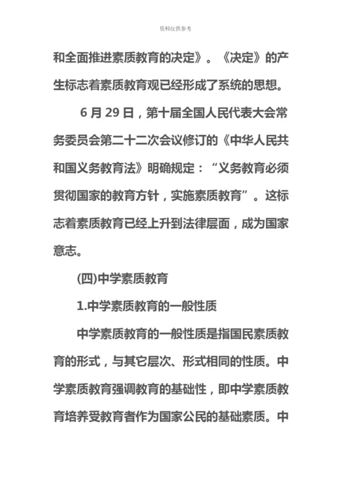 教师资格证中学综合素质常见考点一.docx