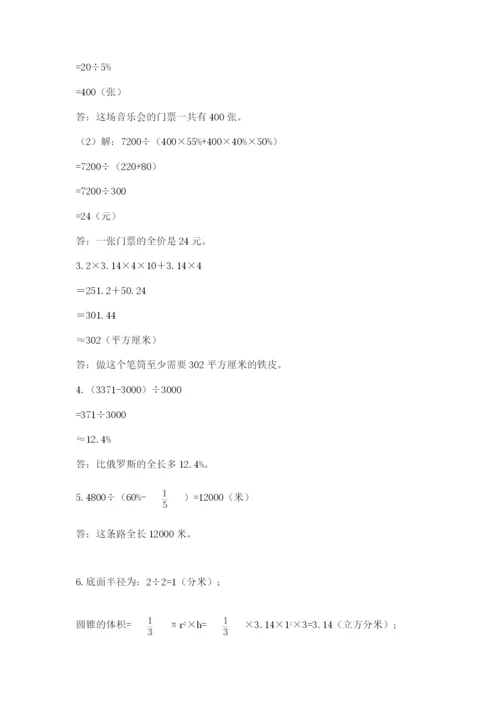河南省平顶山市六年级下册数学期末考试试卷精品（能力提升）.docx