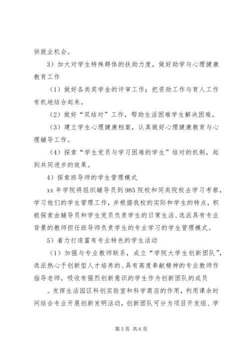 学校党总支工作思路 (3).docx
