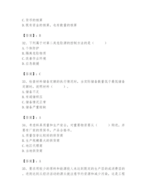 2024年材料员之材料员专业管理实务题库及答案【典优】.docx