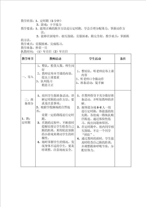 六年级第二学期体育教案