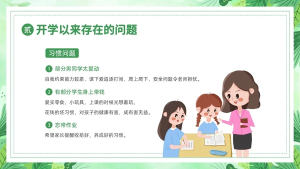 小学期中考试家长会小学家长会PPT课件