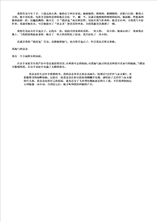 调皮的弟弟作文300字共四篇