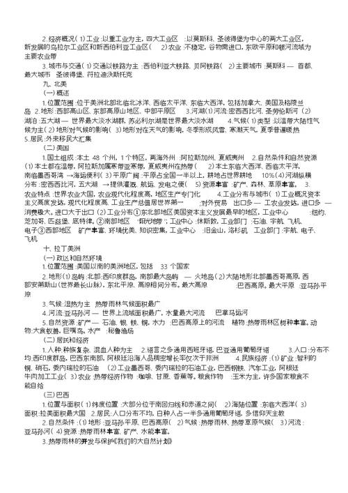 高中区域地理知识点复习大全