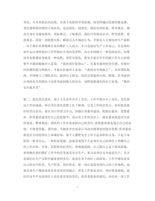 精编安全大讨论心得体会范文三篇.docx