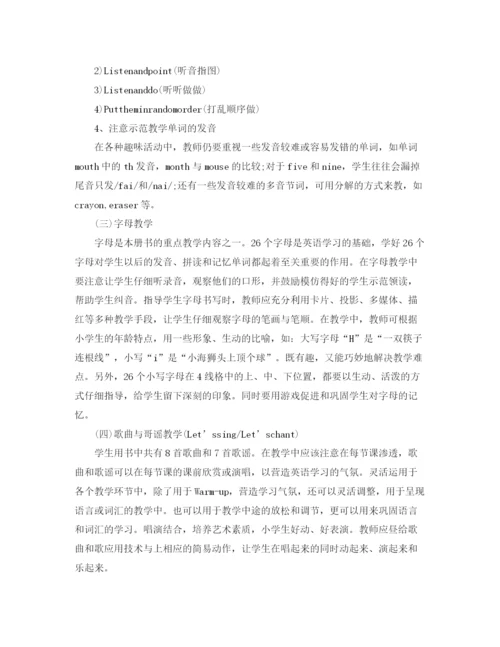 精编之三年级英语教学计划范文.docx