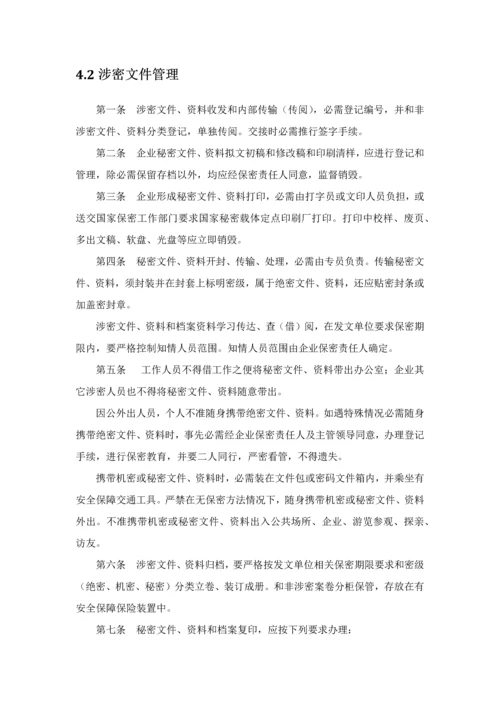 涉密资质单位保密专项规章新规制度.docx