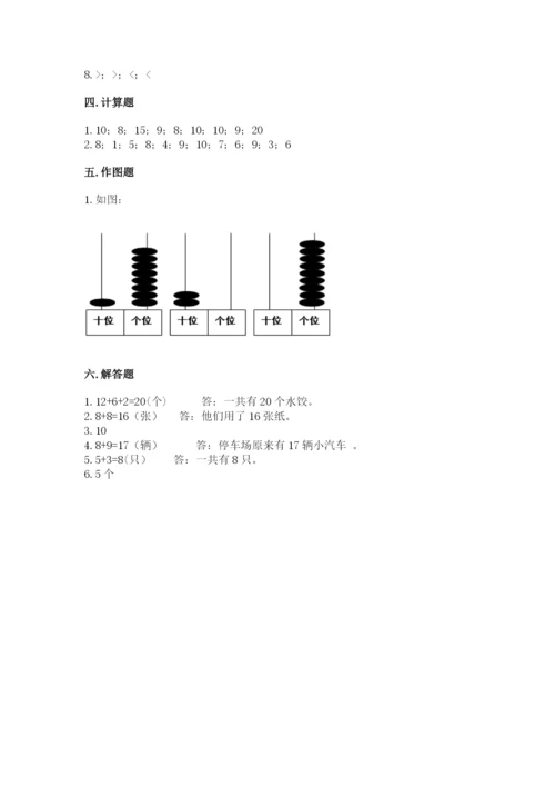 人教版数学一年级上册期末测试卷及答案（典优）.docx