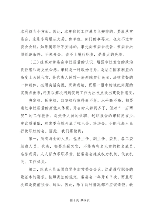 区人大主任在常委会上的讲话.docx