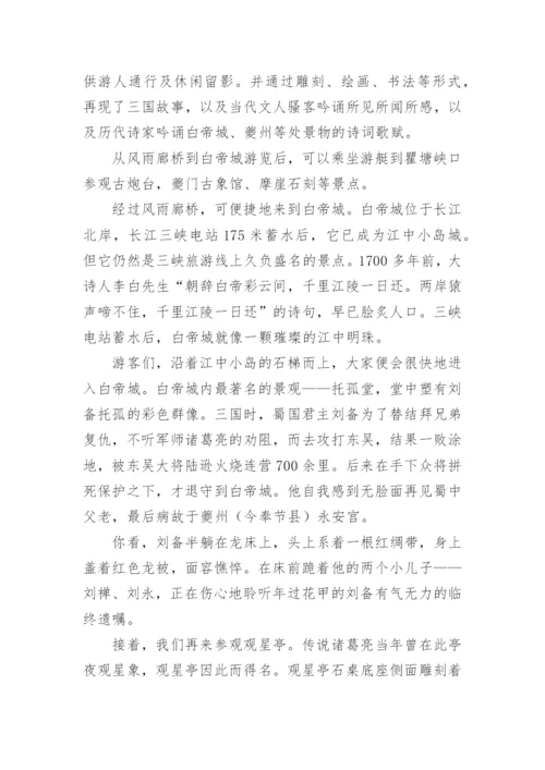 《长江三峡》导游词.docx