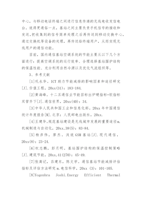 工程硕士论文开题报告编辑精选.docx
