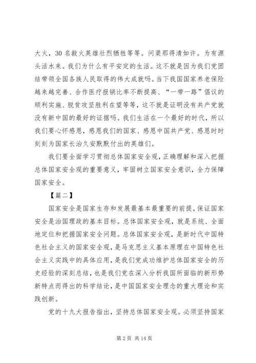 学习《坚持总体国家安全观》心得体会五篇.docx