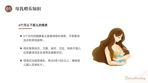 咖啡色水彩简约插画母乳喂养健康宣传PPT课件世界母乳喂养周