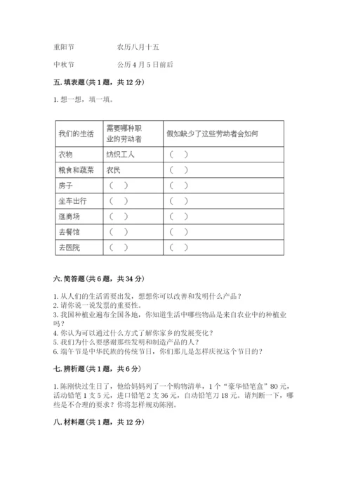 部编版四年级下册道德与法治期末测试卷附参考答案ab卷.docx