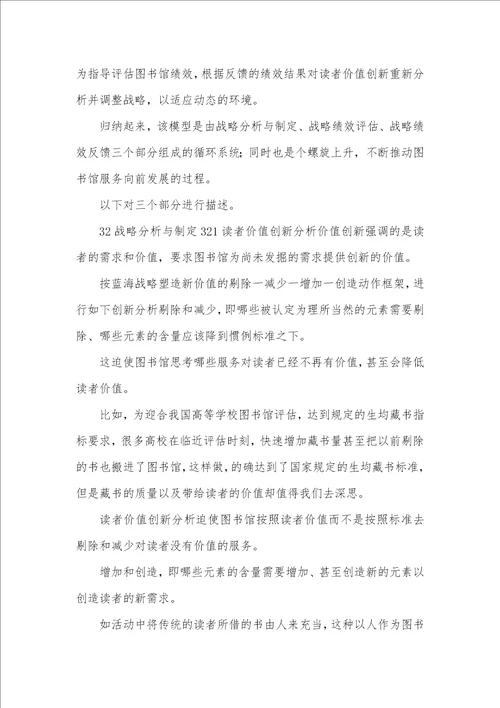 以目标为方向的图书馆绩效评定体系论文