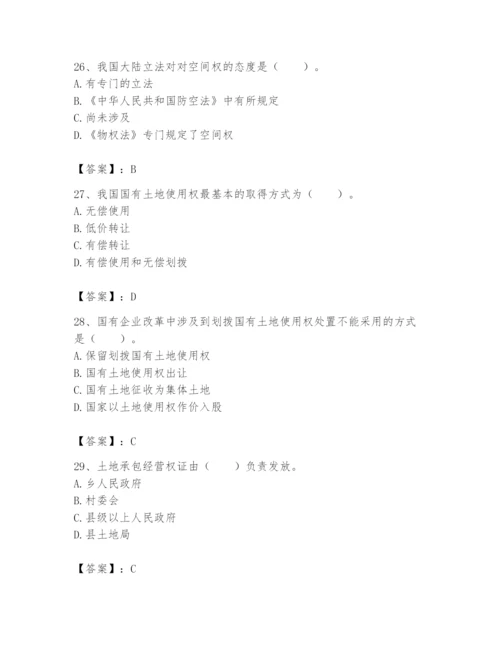 土地登记代理人之土地权利理论与方法题库及参考答案（培优a卷）.docx