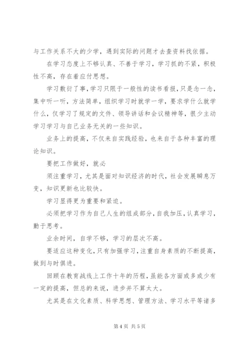 五查五看个人自查报告 (5).docx