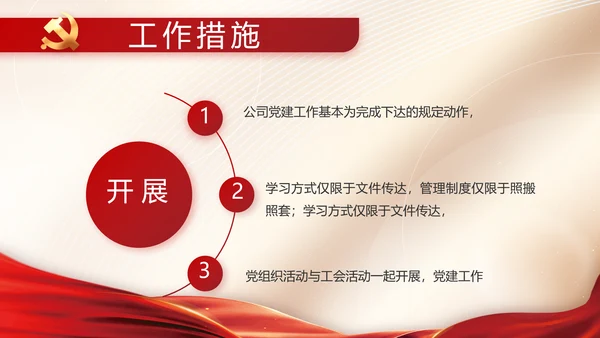 党建党支部年终工作总结汇报PPT党课