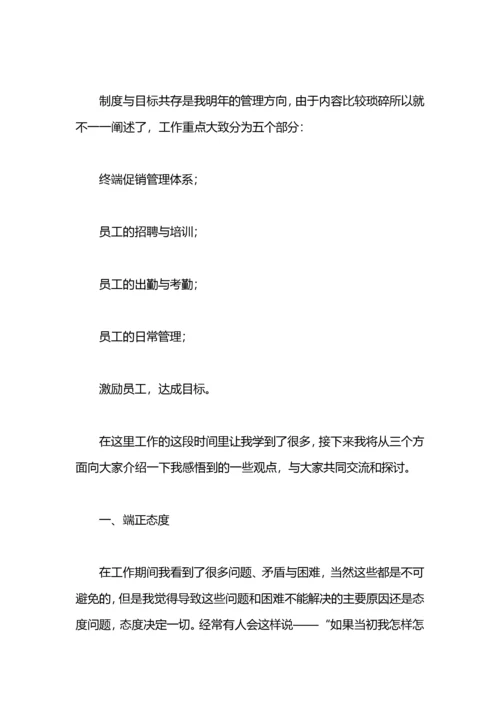 销售主管工作总结及来年工作计划.docx