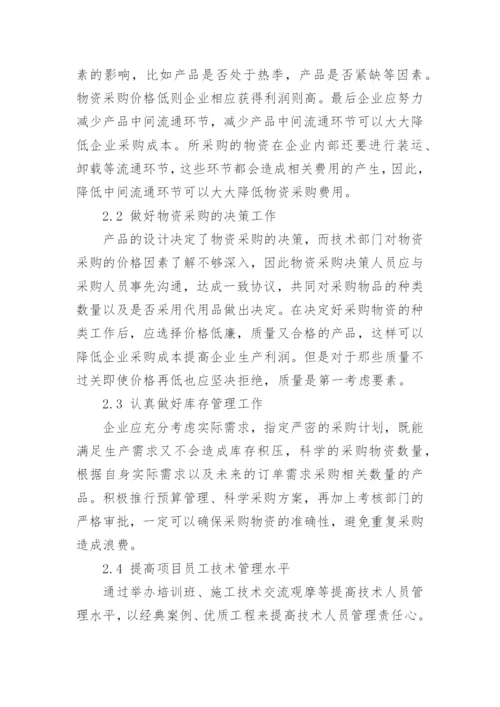 企业成本管理论文精选.docx