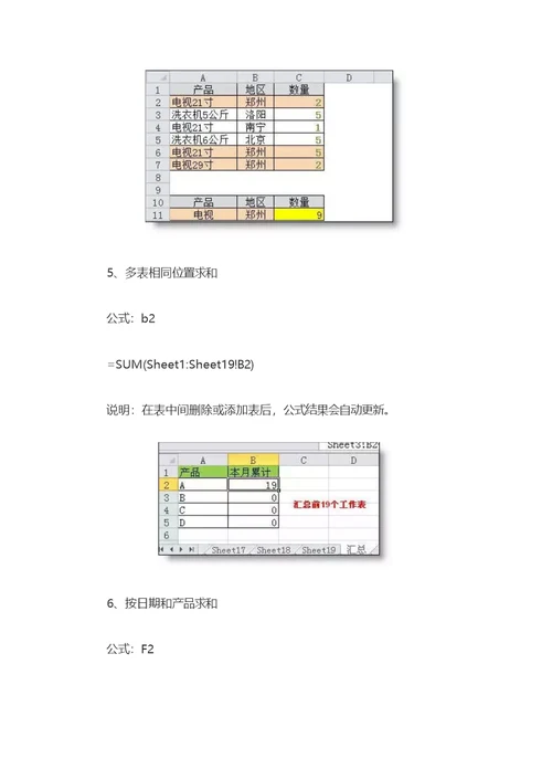 工作中最常用的excel函数公式大全,会计