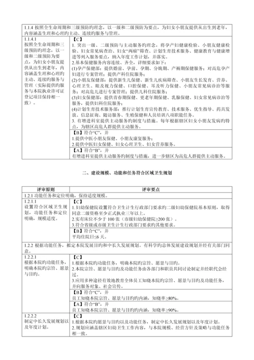 二级妇幼保健院评审标准实施细则.docx