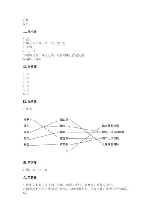 教科版四年级上册科学期末测试卷（考试直接用）.docx