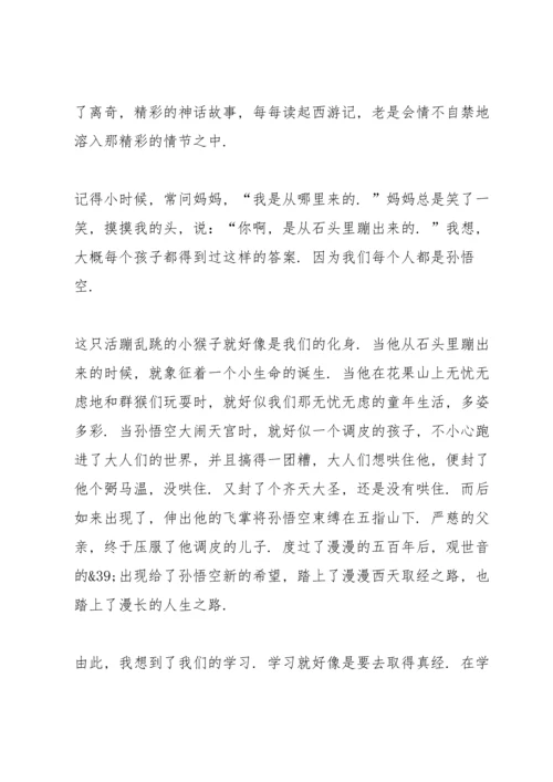 初二西游记读书心得600字6篇.docx