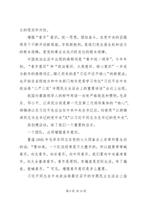 县委副书记“一个树牢、三个看齐”学习研讨发言稿[大全] (5).docx