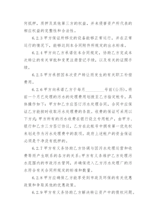 经营权转让合同.docx