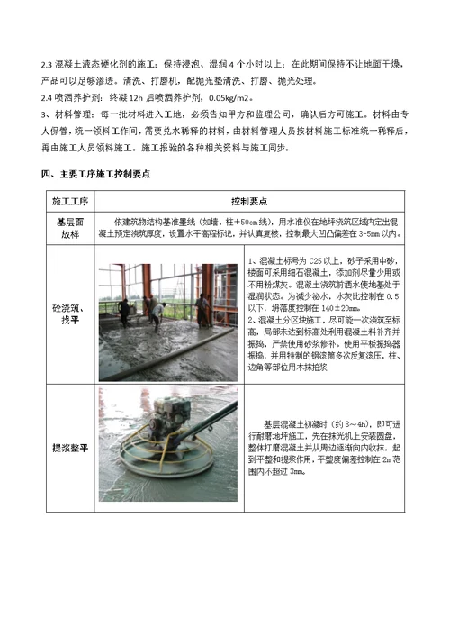 金刚砂耐磨地坪施工工艺及技术要求