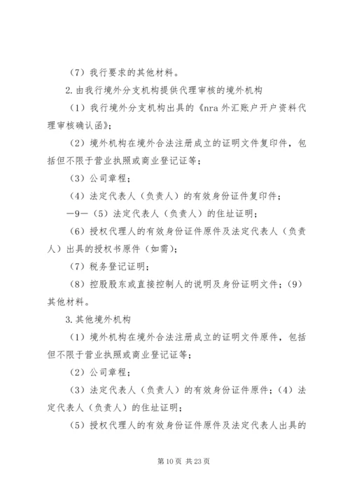 保险外汇资金境外运用管理暂行办法 (2).docx