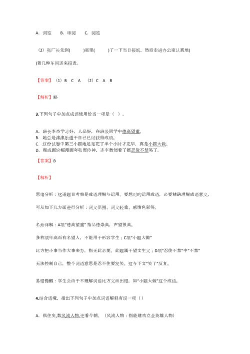 2023年小学语文黑龙江小升初模拟测试试卷含答案考点及解析.docx