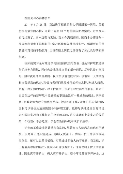 医学生暑假见习心得体会5篇.docx