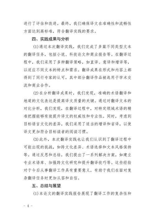 翻译实践报告材料类写作要求规范