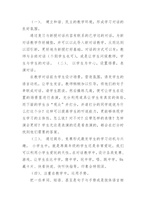 小学三年级英语下册教学计划.docx