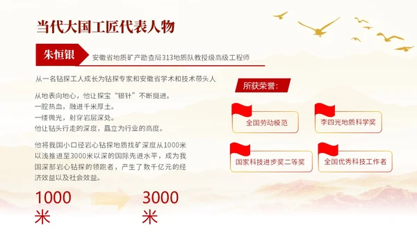 红色水彩展板风弘扬践行工匠精神教育主题班会PPT课件