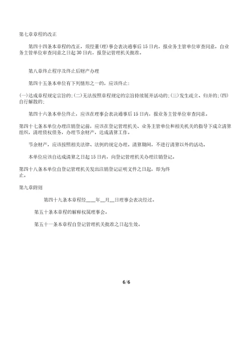 幼儿园章程实用模板