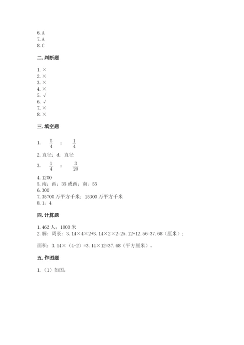 人教版六年级上册数学期末考试卷有解析答案.docx