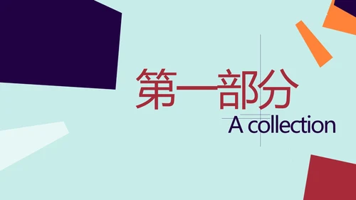时尚创意个性个人作品集动态PPT模板