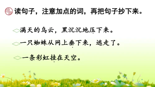 16.雷雨  课件