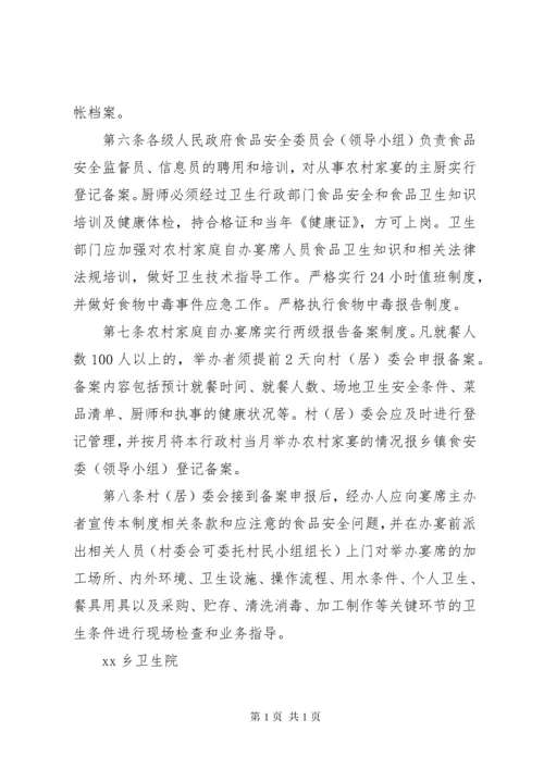 九洪乡关于农村集体宴席报告制度.docx