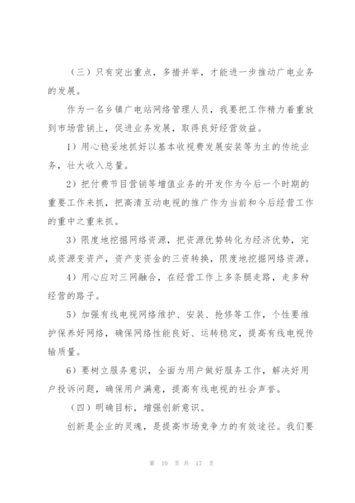 网络主管个人年终总结范文.docx