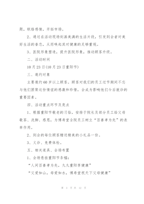 重阳节活动的流程策划方案.docx