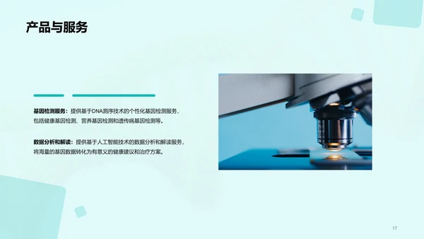 绿色创意基因检测服务商业计划书PPT模板