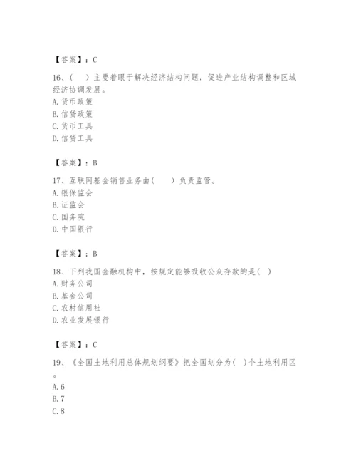 2024年咨询工程师之宏观经济政策与发展规划题库附答案（a卷）.docx