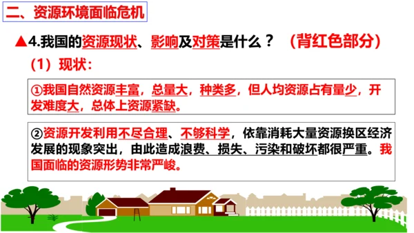 【新课标】6.1 正视发展挑战 课件（38张ppt）